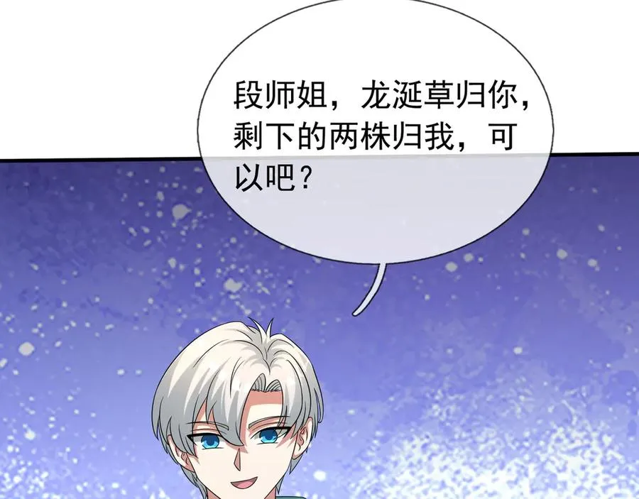 第50话 去tm院系子弟！ 第71页