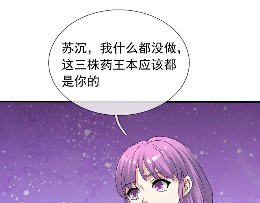 第50话 去tm院系子弟！ 第74页