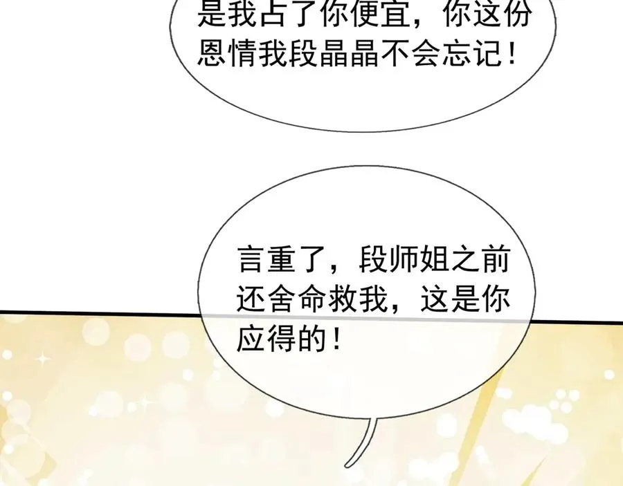 第50话 去tm院系子弟！ 第76页