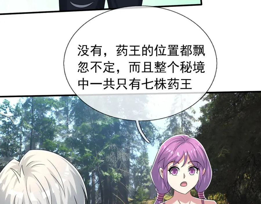 第50话 去tm院系子弟！ 第82页