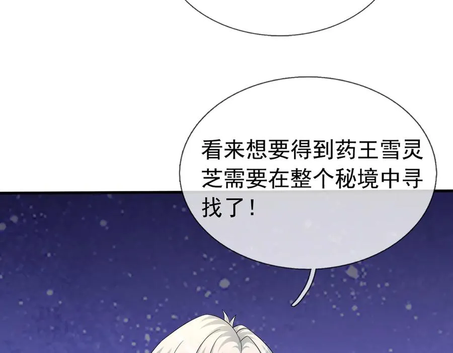 第50话 去tm院系子弟！ 第84页