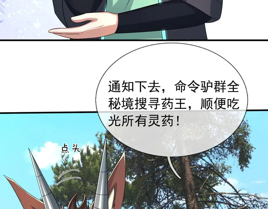第50话 去tm院系子弟！ 第86页