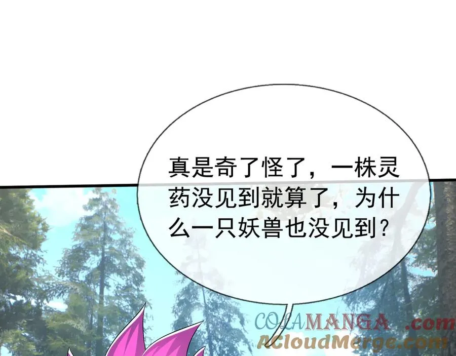 第50话 去tm院系子弟！ 第89页