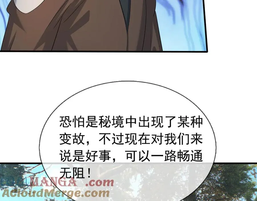 第50话 去tm院系子弟！ 第93页
