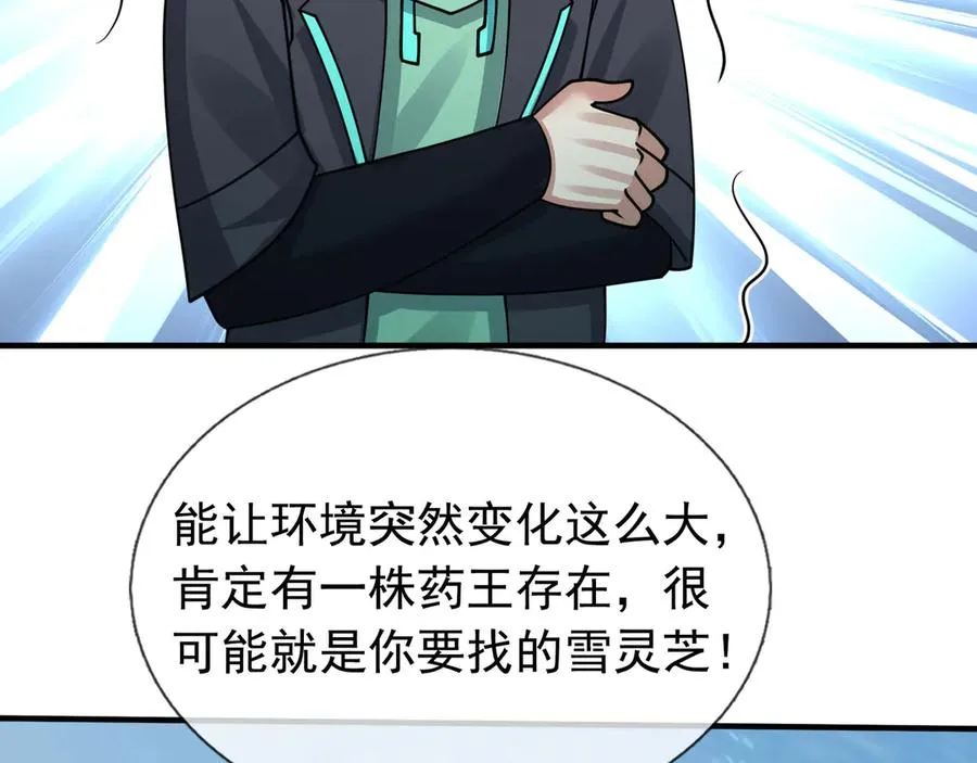 第50话 去tm院系子弟！ 第99页