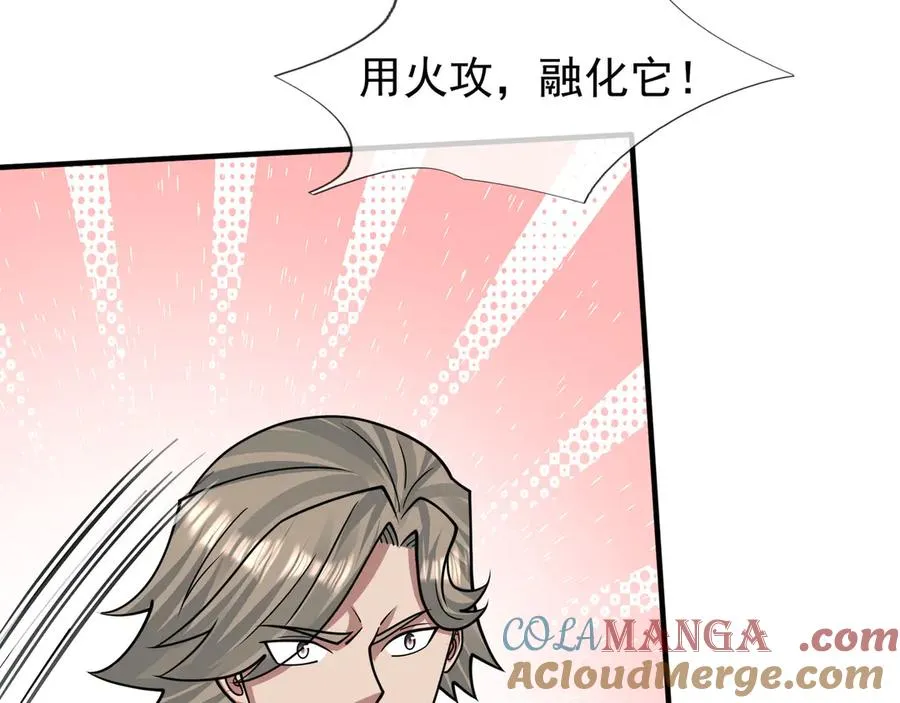 第50话 去tm院系子弟！ 第105页