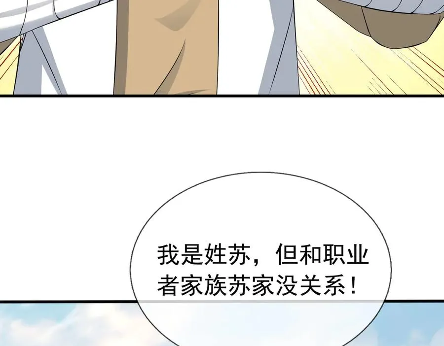 第50话 去tm院系子弟！ 第139页