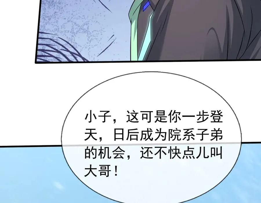 第50话 去tm院系子弟！ 第160页