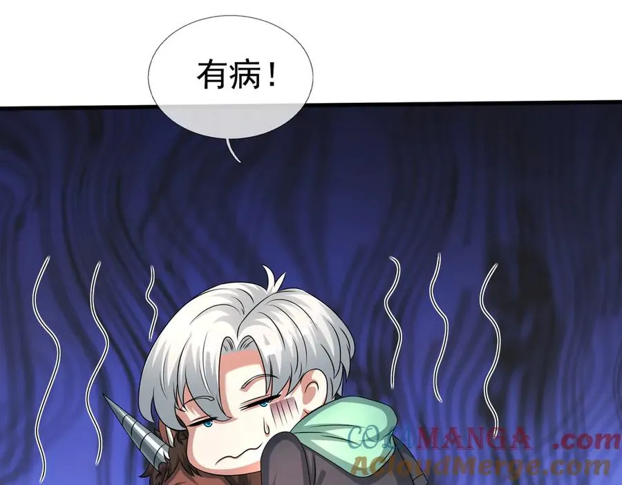 第50话 去tm院系子弟！ 第165页
