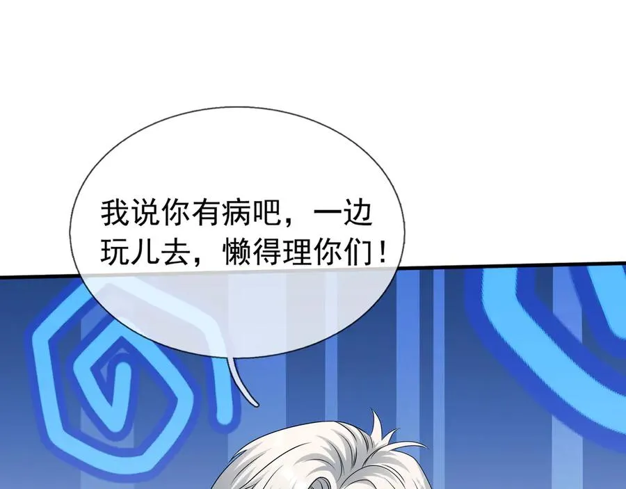 第50话 去tm院系子弟！ 第170页