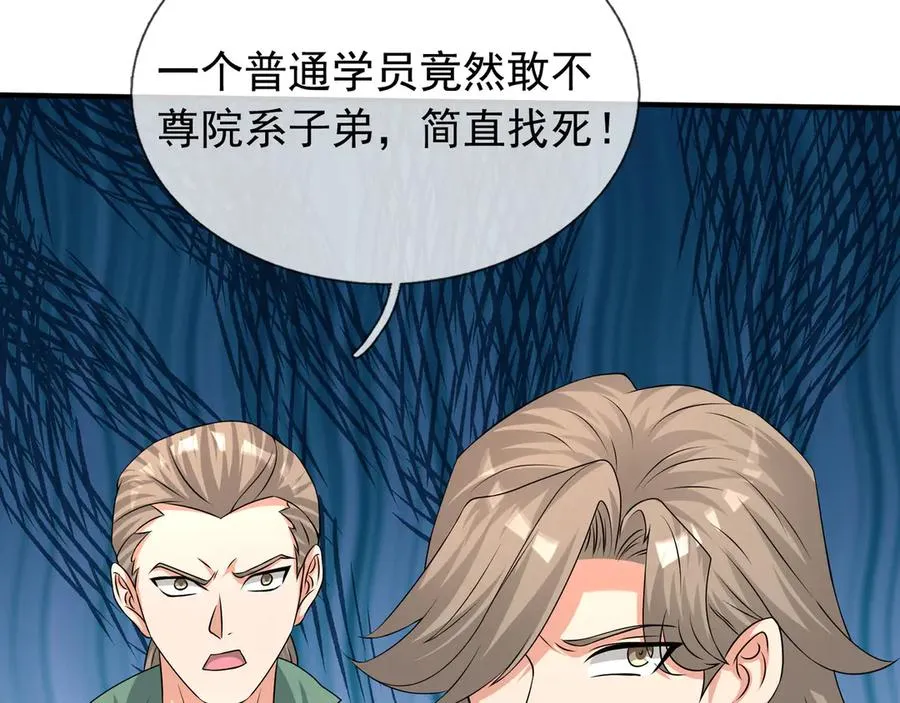 第50话 去tm院系子弟！ 第175页