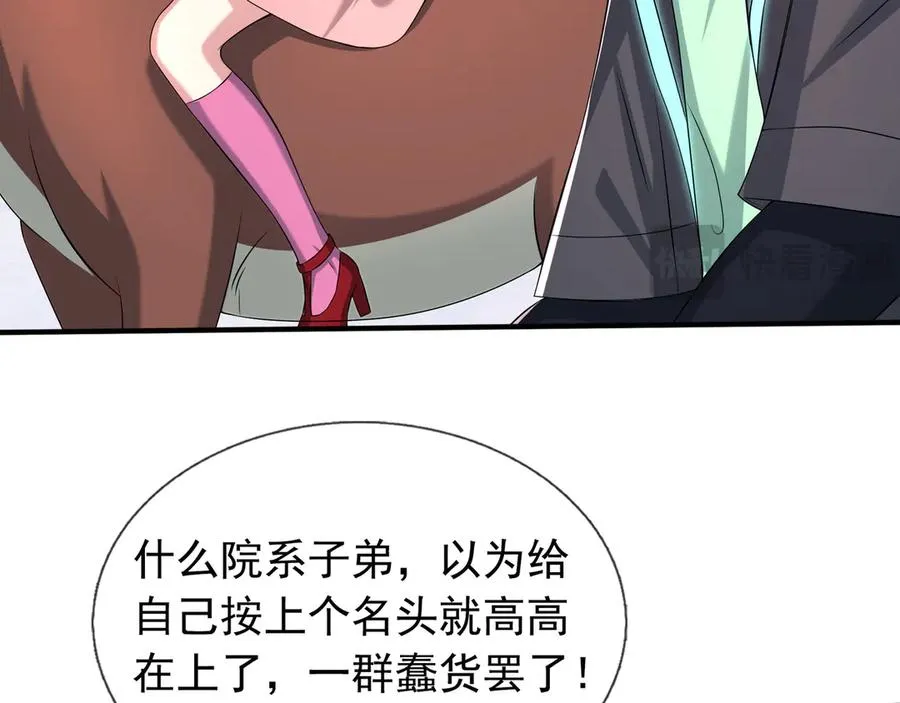 第50话 去tm院系子弟！ 第179页