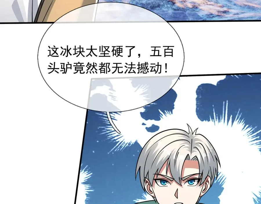 第51话 进化之力！ 第24页