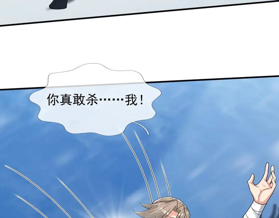 第51话 进化之力！ 第100页