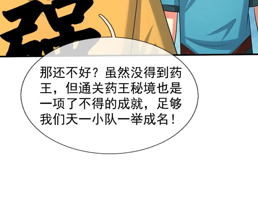 第51话 进化之力！ 第128页