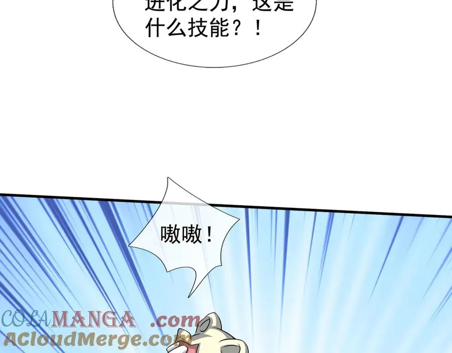第51话 进化之力！ 第169页