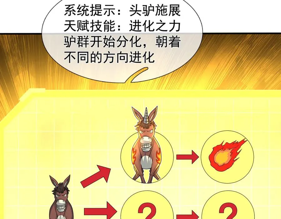 第51话 进化之力！ 第182页