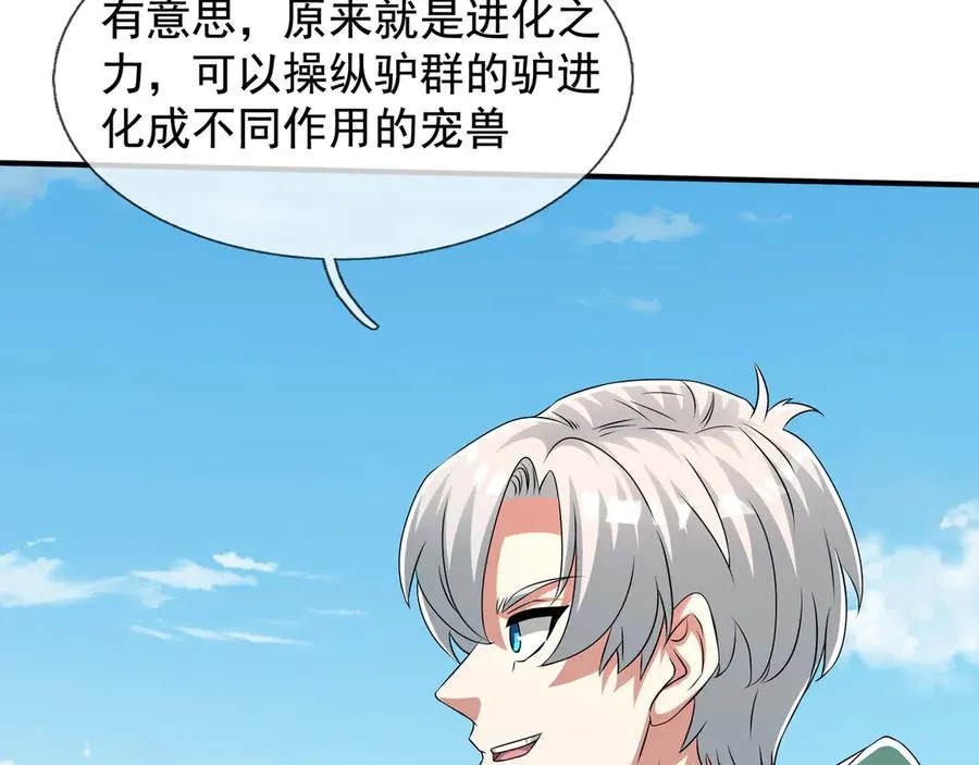 第51话 进化之力！ 第184页