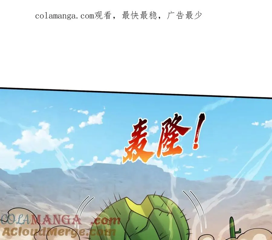 第52话 通关药王秘境！ 第1页