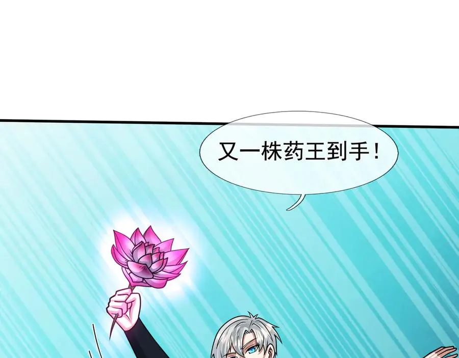 第52话 通关药王秘境！ 第4页