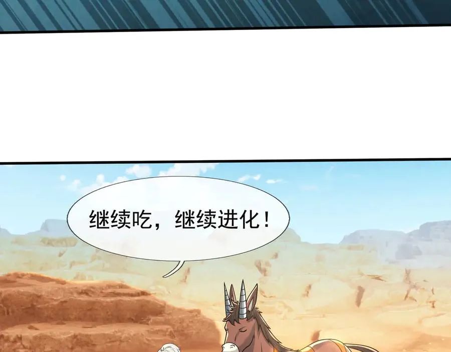 第52话 通关药王秘境！ 第6页