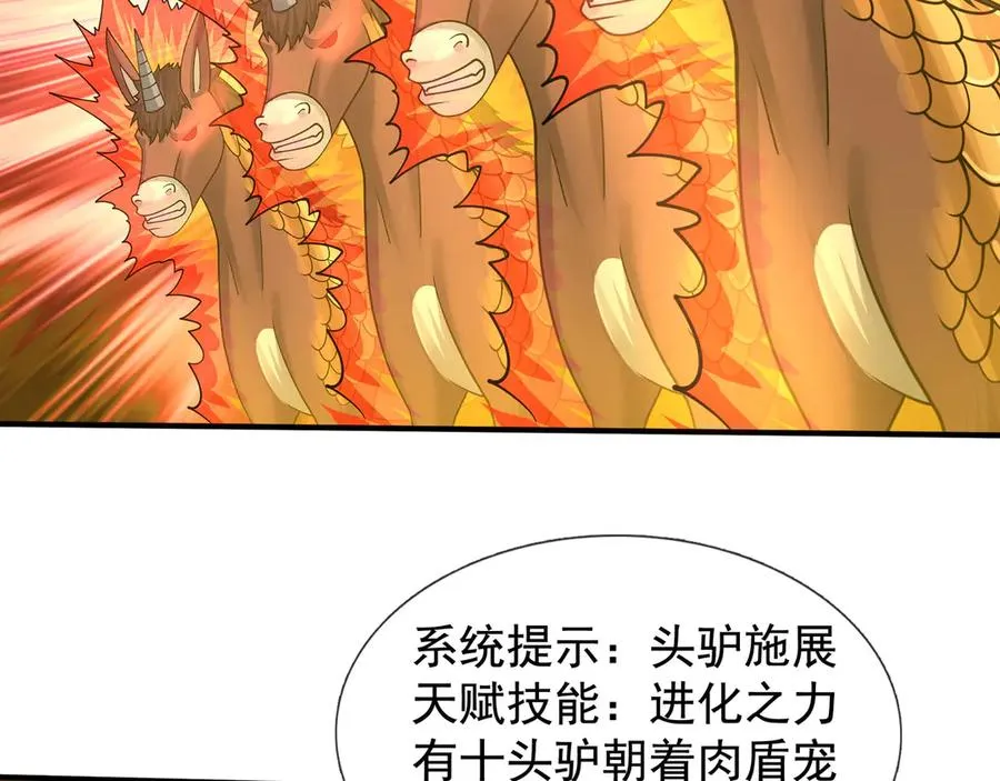 第52话 通关药王秘境！ 第12页