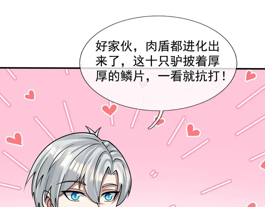 第52话 通关药王秘境！ 第16页
