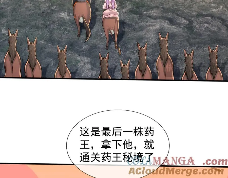 第52话 通关药王秘境！ 第21页
