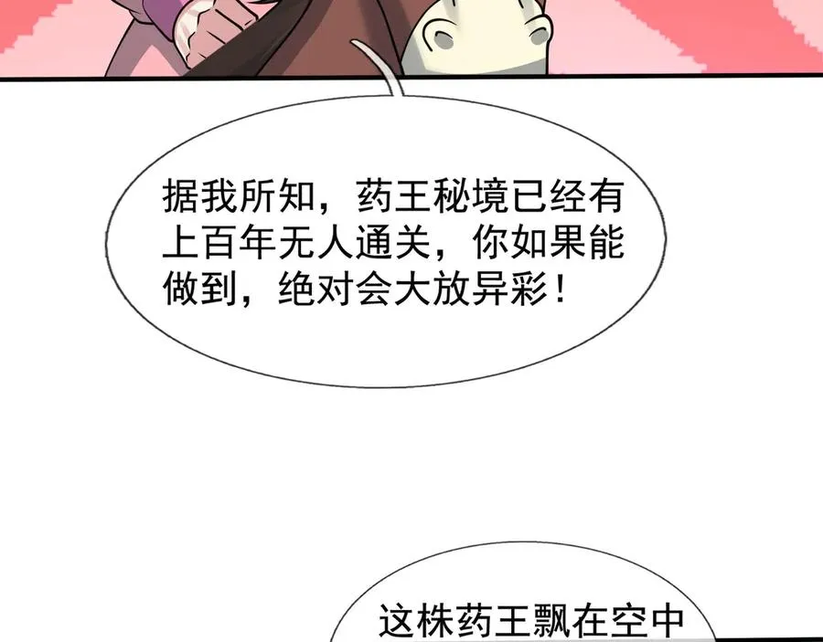 第52话 通关药王秘境！ 第23页