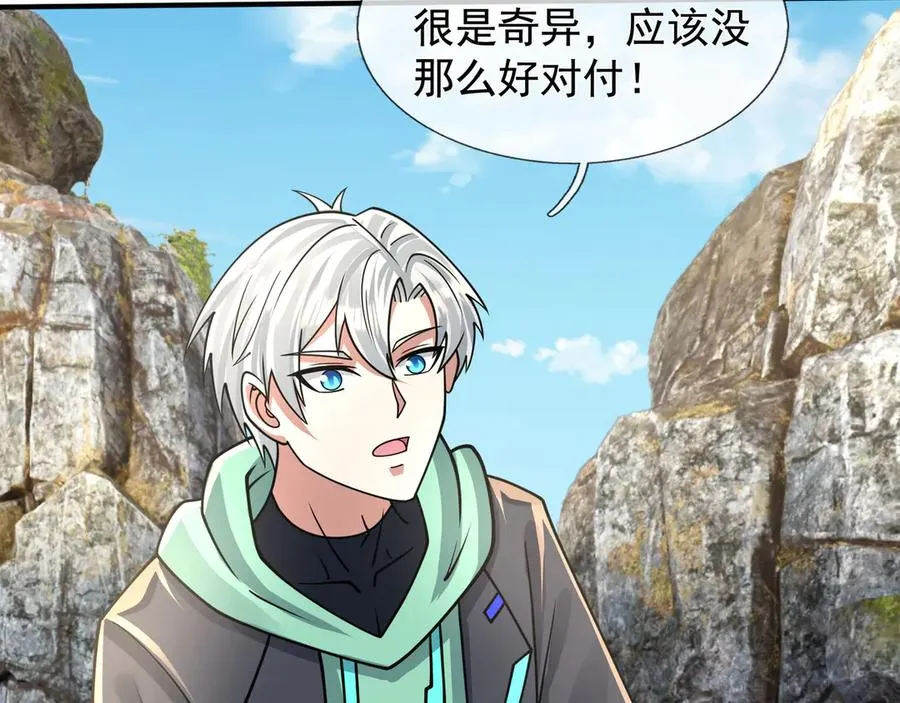 第52话 通关药王秘境！ 第24页