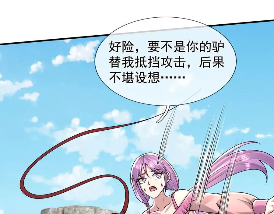 第52话 通关药王秘境！ 第43页