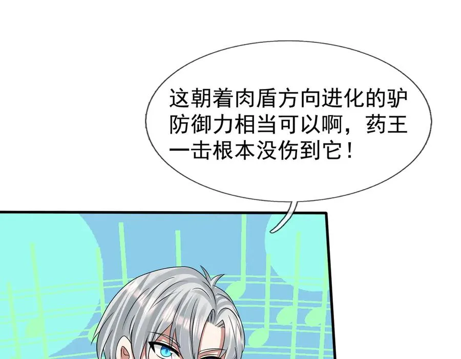 第52话 通关药王秘境！ 第46页