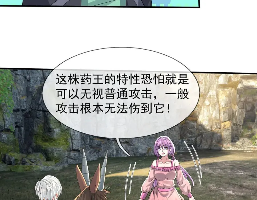 第52话 通关药王秘境！ 第48页