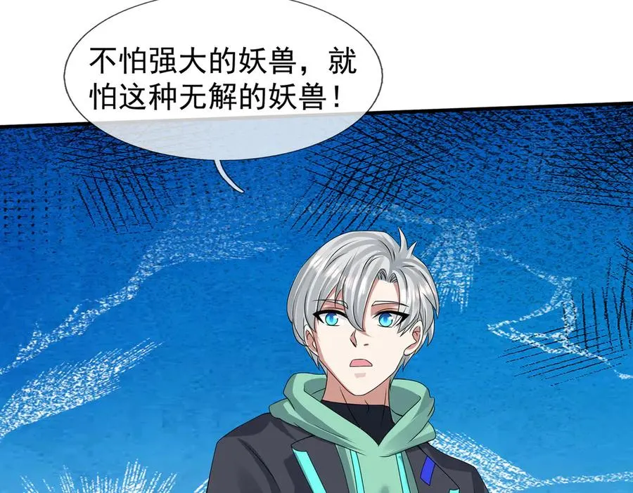 第52话 通关药王秘境！ 第50页