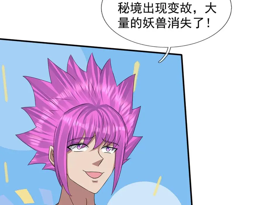 第52话 通关药王秘境！ 第54页