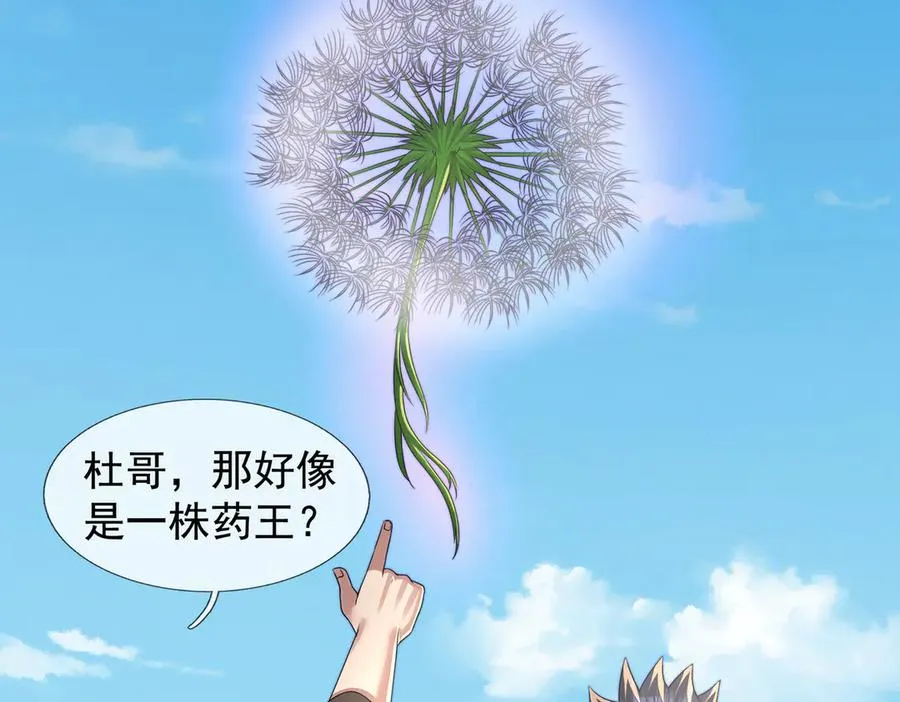第52话 通关药王秘境！ 第56页