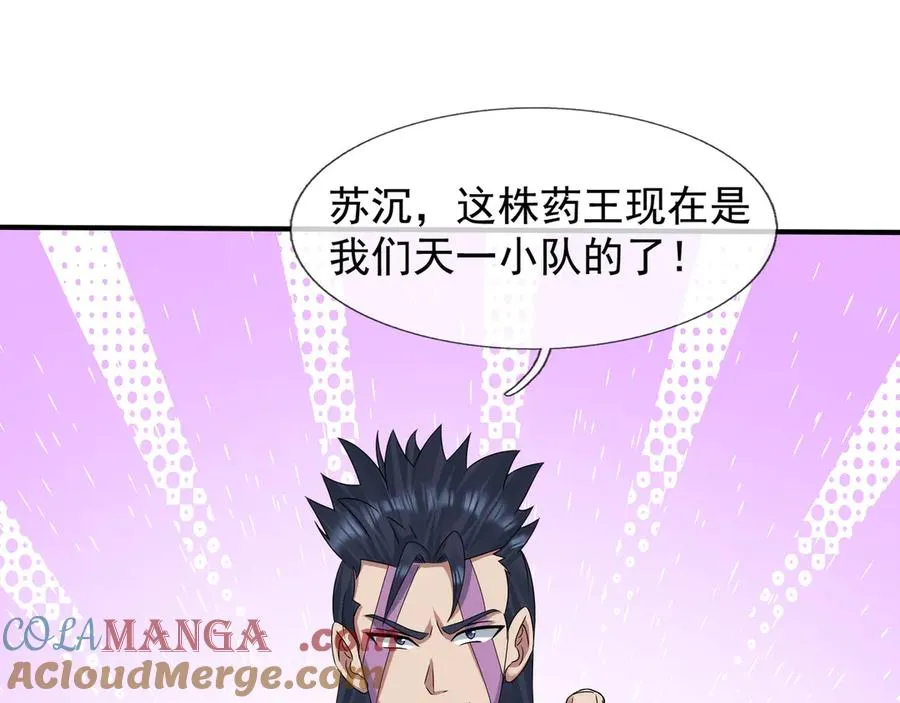 第52话 通关药王秘境！ 第61页