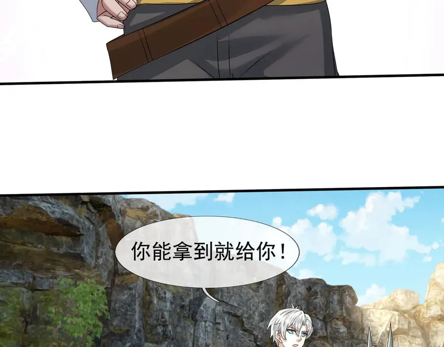 第52话 通关药王秘境！ 第63页