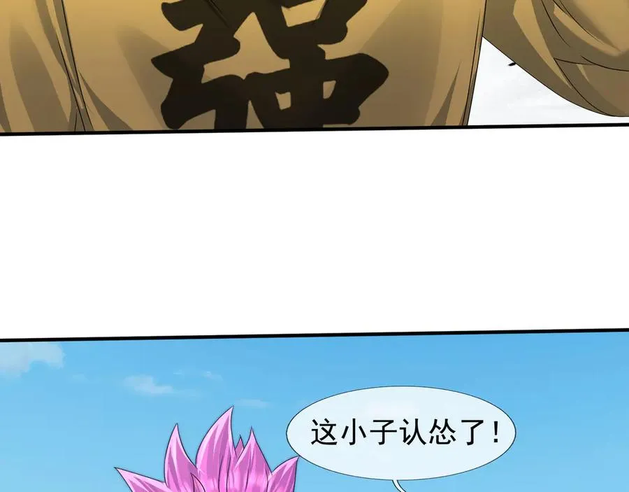 第52话 通关药王秘境！ 第67页