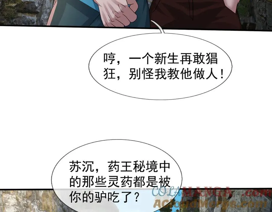 第52话 通关药王秘境！ 第69页