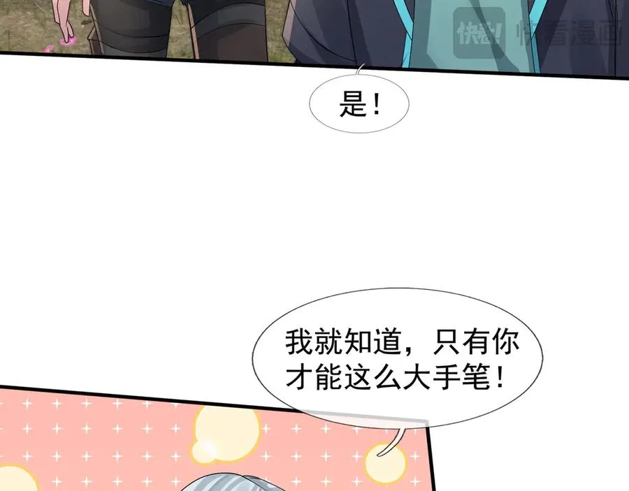 第52话 通关药王秘境！ 第71页