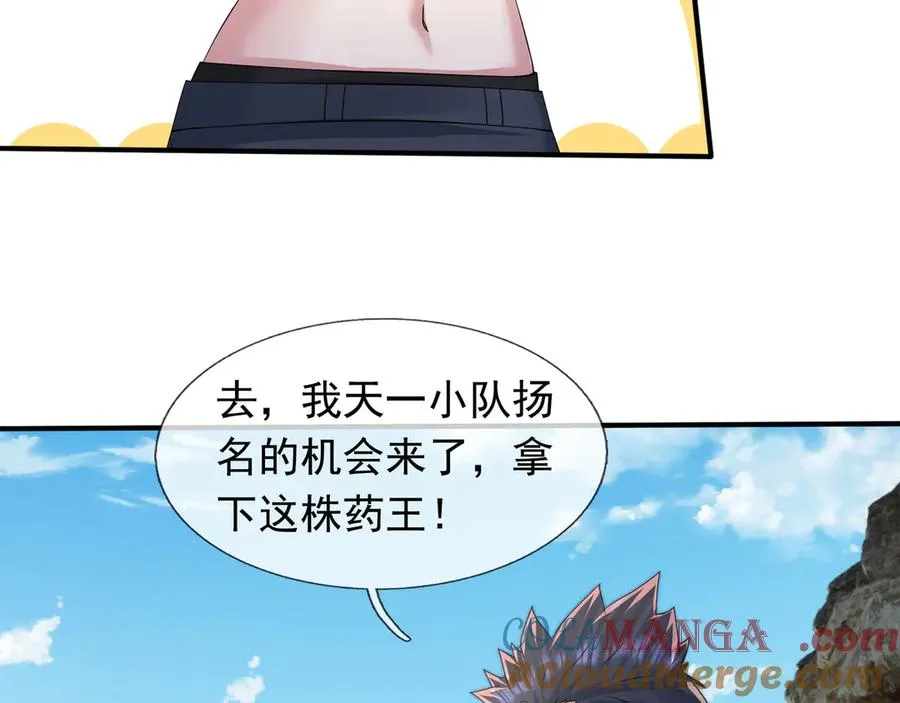 第52话 通关药王秘境！ 第73页