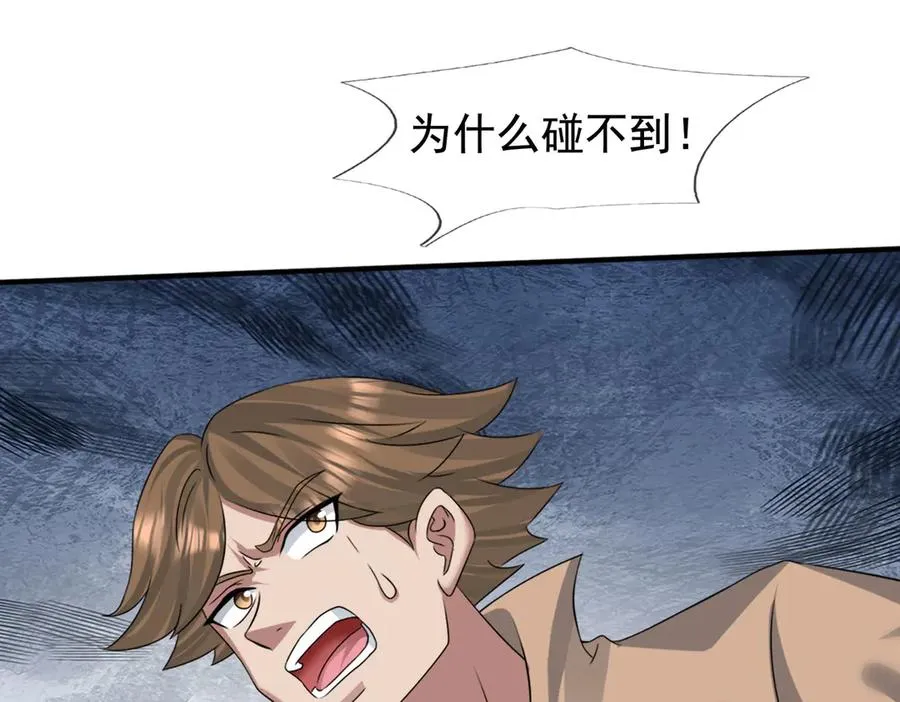 第52话 通关药王秘境！ 第80页
