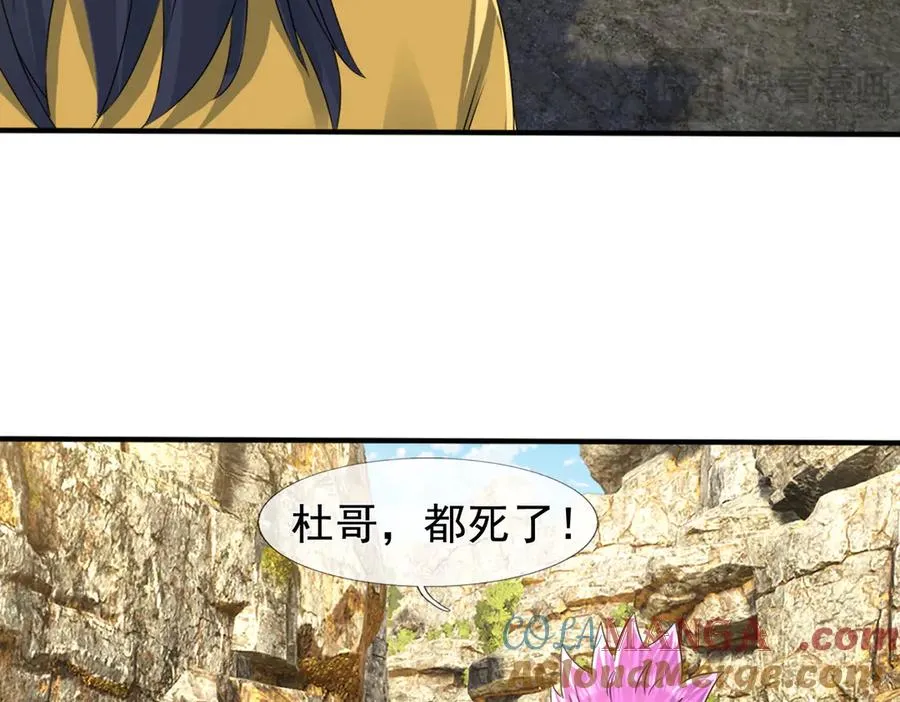 第52话 通关药王秘境！ 第89页