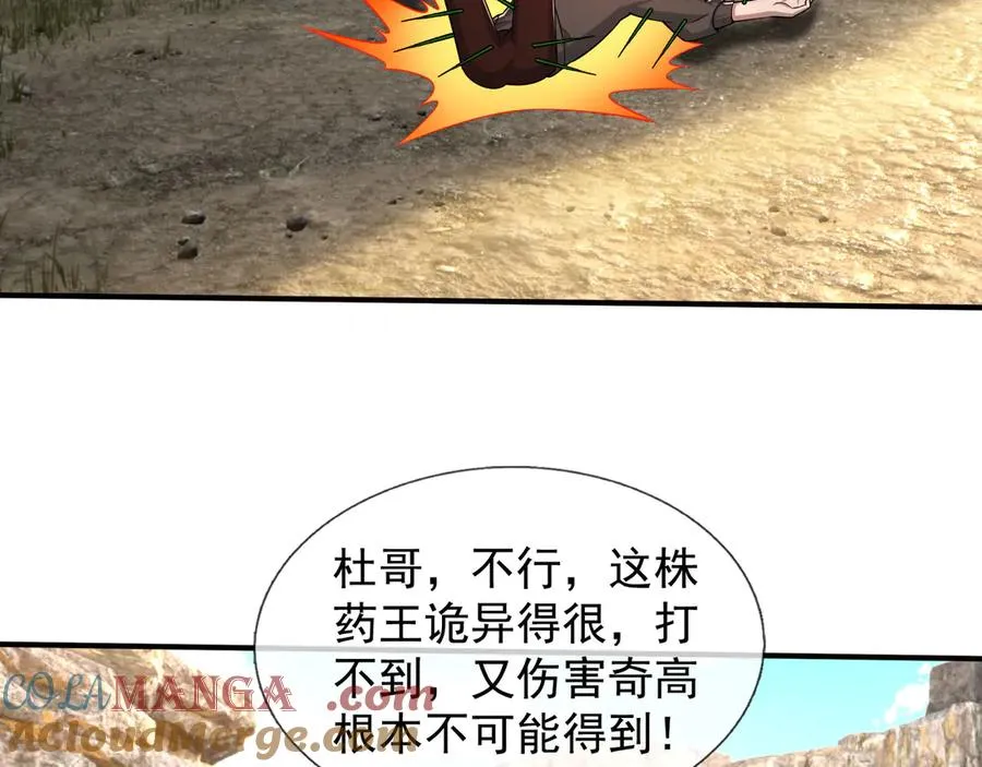 第52话 通关药王秘境！ 第101页