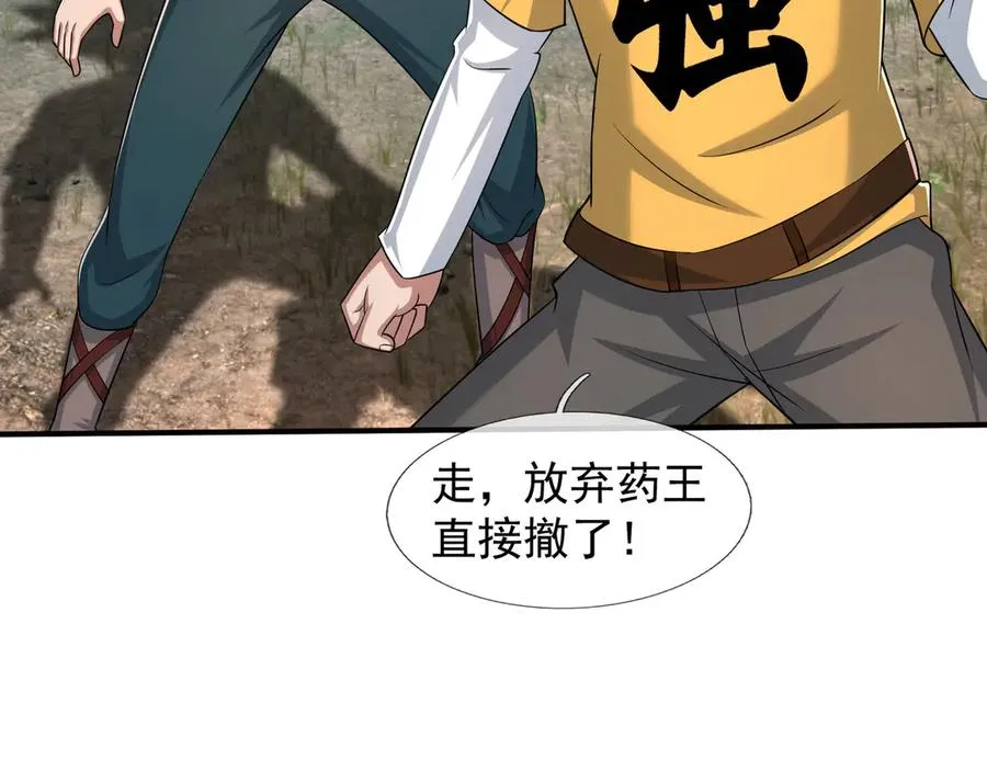 第52话 通关药王秘境！ 第103页