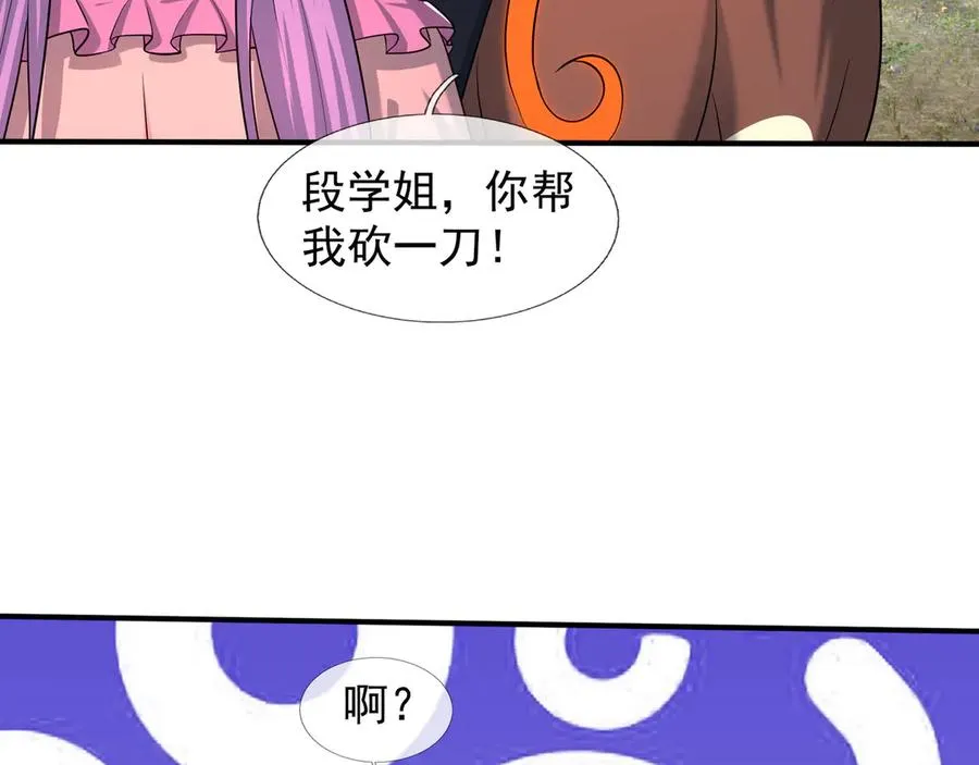 第52话 通关药王秘境！ 第107页