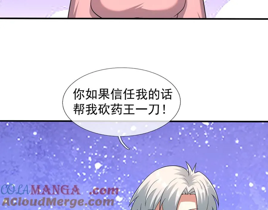 第52话 通关药王秘境！ 第109页