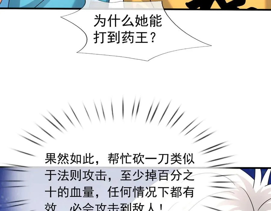 第52话 通关药王秘境！ 第123页