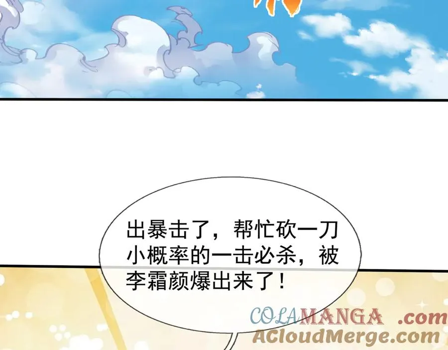 第52话 通关药王秘境！ 第137页
